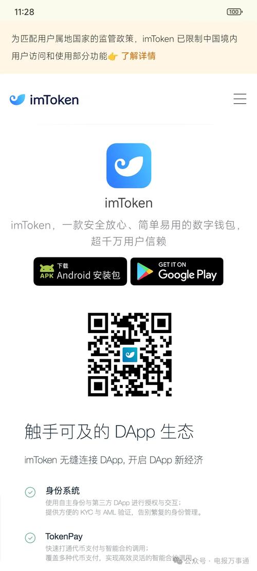如何在imToken官網下載完成身份驗證，確保您的賬戶安全與合法性。_身份證合法性驗證_驗證用戶身份是否真實合法